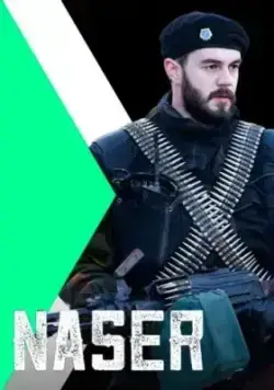 Назер (2025)
